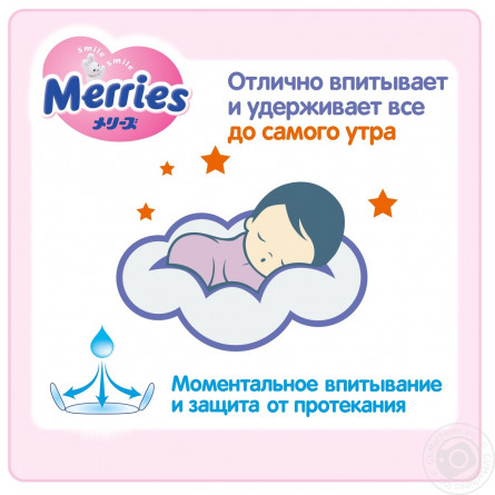 Подгузники Merries Newborn 0-5кг 90шт slide 4