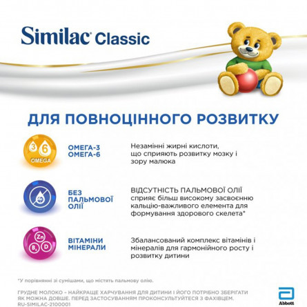 Суміш молочна Similac Classic 1 дитяча 300г slide 2