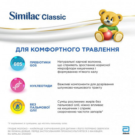 Суміш молочна Similac Classic 1 дитяча 300г slide 4