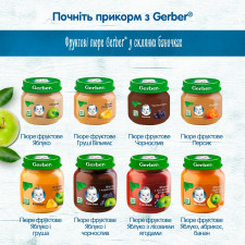 Пюре Гербер яблоко с лесными ягодами без крахмала и сахара для детей с 5 месяцев 130г mini slide 6