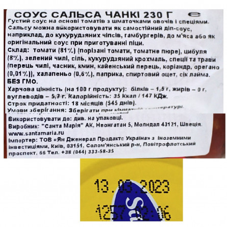 Соус Santa Maria Salsa Chunky 230г slide 3