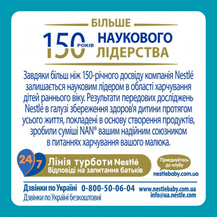 Молочна суміш Nestle Nan суха з біфідобактеріями 400г slide 6