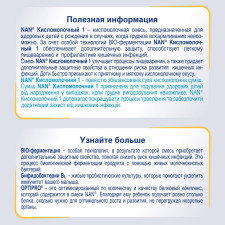Суміш суха кисломолочна Nestle Nan Кисломолочний 1 з народження 400г mini slide 7