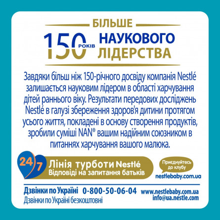 Суміш дитяча початкова молочна суха Nestle Nan 1 Optirpo з олігосахаридом 2’FL з народження 400г slide 5