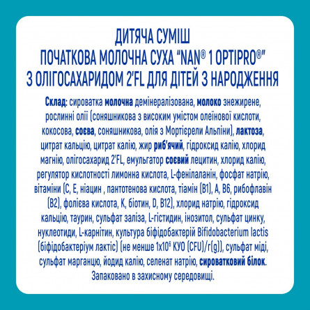 Суміш дитяча початкова молочна суха Nestle Nan 1 Optirpo з олігосахаридом 2’FL з народження 400г slide 6