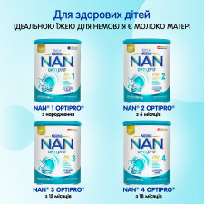 Смесь молочная NAN Optipro 1 сухая для детей с рождения 800г mini slide 4