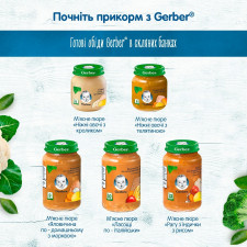 Пюре Gerber Яблоко и персик 130г mini slide 4