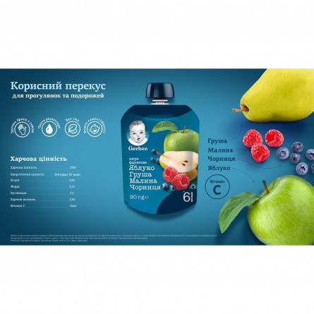 Пюре Gerber Яблуко груша малина чорниця для дітей з 6 місяців 90г slide 6
