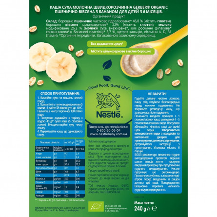 Каша молочна Gerber Organic Пшенично-вівсяна з бананом 240г slide 2