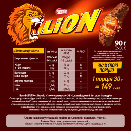Батончик NESTLÉ® LION® King 2+1 90г slide 3