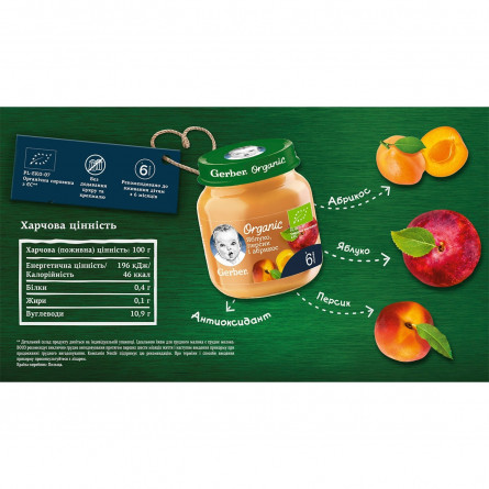 Пюре Gerber Organic Яблуко персик і абрикос 125г slide 3