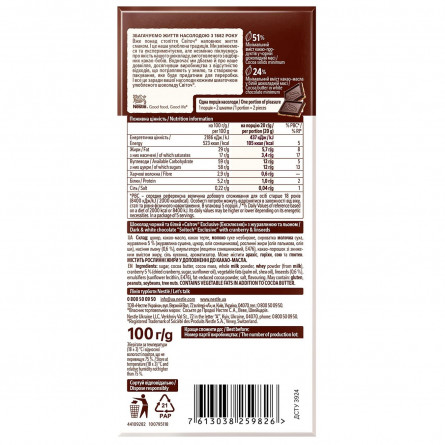 Шоколад чорний та білий СВІТОЧ® Exclusive з журавлиною та льоном 51% 100г slide 5