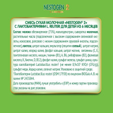 Суміш молочна Neastle Nestogen L. Reuteri 2 суха з пребіотиками і лактобактеріями для дітей з 6 місяців 350г mini slide 5