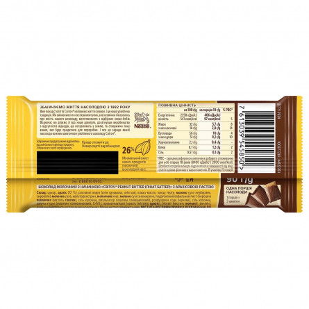 Шоколад молочний СВІТОЧ® з арахісовою пастою 90г slide 5
