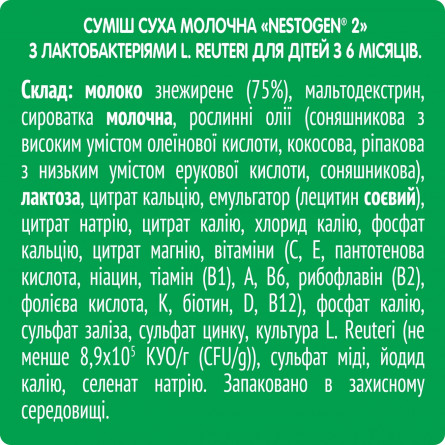 Смесь молочная Nestle Nestogen L. Reuteri 2 с лактобактериями для детей с 6 месяцев сухая 600г slide 6