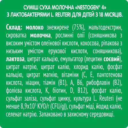 Смесь молочная Nestle Nestogen L. Reuteri 4 с лактобактериями для детей с 18 месяцев сухая 600г slide 6