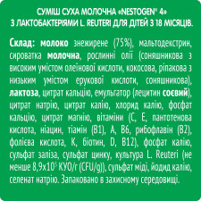 Смесь молочная Nestle Nestogen L. Reuteri 4 с лактобактериями для детей с 18 месяцев сухая 600г mini slide 6