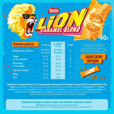 Батончик NESTLÉ® Lion® Caramel Blond карамельный 40г slide 2