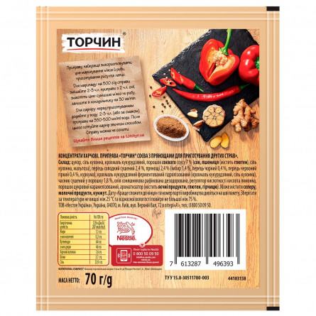 Приправа ТОРЧИН® Соєва з прянощами 70г slide 2