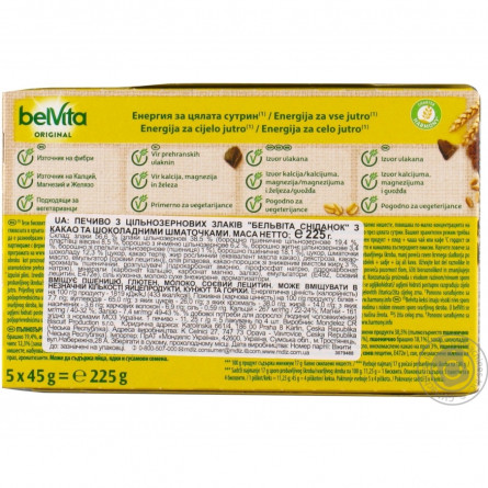 Печиво Belvita з какао і шоколадними шматочками 225г slide 2
