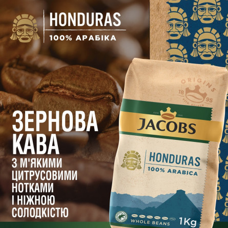 Кава Jacobs Origins Honduras у зернах 100% Арабіка 1кг slide 3