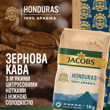 Кава Jacobs Origins Honduras у зернах 100% Арабіка 1кг mini slide 3