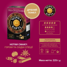 Кава Чорна Карта По-східному мелена 225г mini slide 7