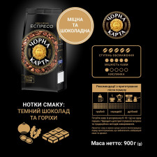 Кава Чорна карта еспресо зернова 900г mini slide 2