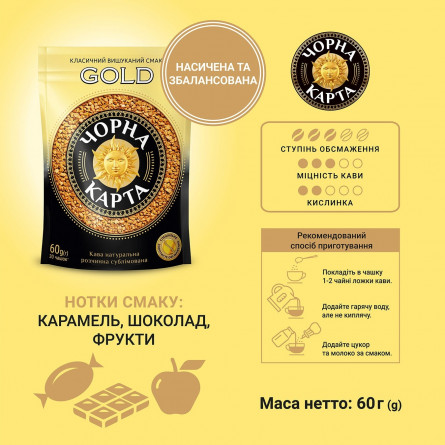Кава Чорна Карта Gold розчинна 60г slide 5