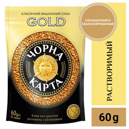 Кава Чорна Карта Gold розчинна 60г slide 6