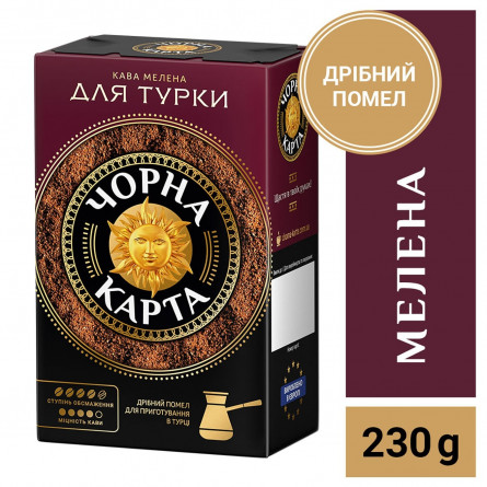 Кофе Чорна Карта Для турки молотый 230г slide 8