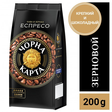 Кава Чорна Карта Еспресо в зернах 200г slide 4