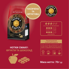 Кава Чорна Карта Арабіка мелена 70г mini slide 2