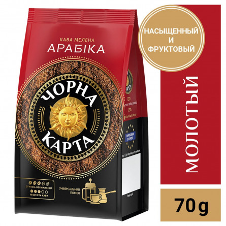 Кава Чорна Карта Арабіка мелена 70г slide 8