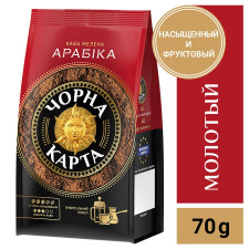 Кава Чорна Карта Арабіка мелена 70г mini slide 8