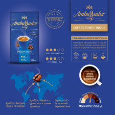 Кофе Ambassador Premium молотый 225г mini slide 6