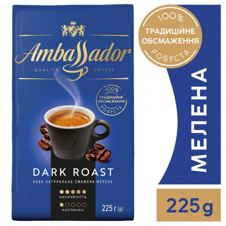Кофе Ambassador Dark Roast молотый 225г slide 4