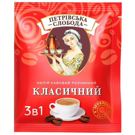 Напиток кофейный Петровская Слобода Классический 3в1 20г slide 1