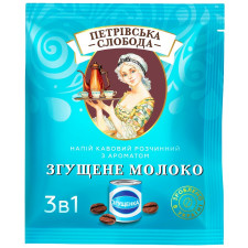 Напій кавовий Петровская Слобода розчинний Сгущене молоко 3в1 18г mini slide 1