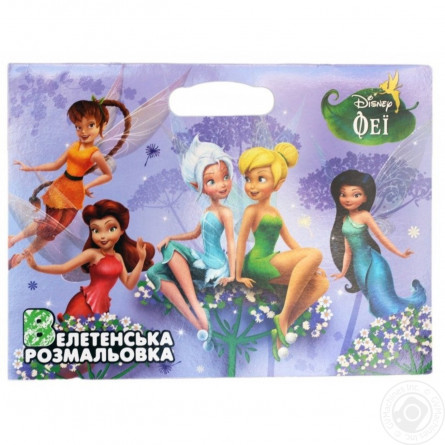 Розмальовка Disney Феї Велетенська slide 1