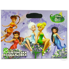 Розмальовка Disney Феї Велетенська mini slide 2