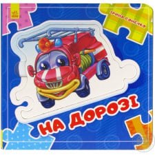 Книга Ірина Сонечко Склади ланцюжок На дорозі mini slide 1