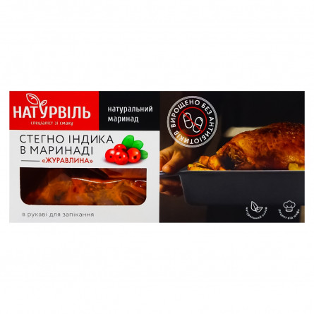 Стегно індички Натурвіль в маринаді з журавлини slide 2