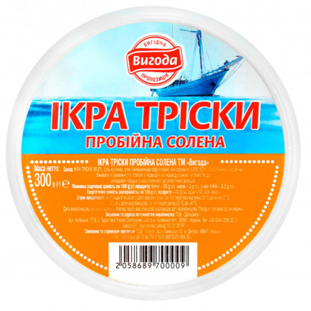 Ікра Вигода тріски пробійна 300г slide 2