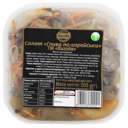 Салат Вигода Гриби гливи з овочами по-корейськи 200г slide 2