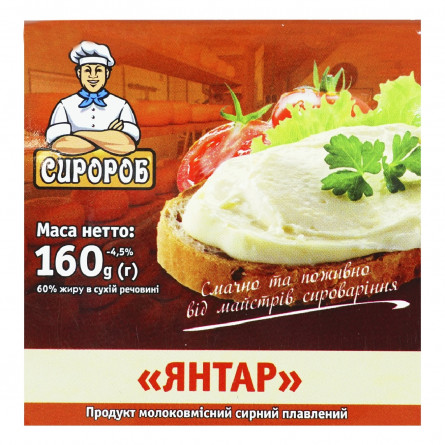Продукт сырный плавленый Сыродел Янтарь 60% 160г slide 2
