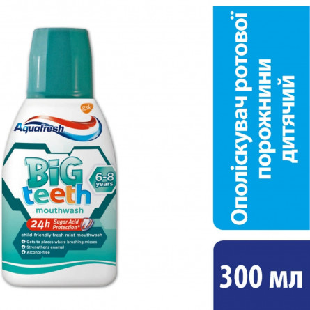 Ополіскувач Aquafresh Мої великі зубки дитячий освіжаючий для порожнини рота з фтором 300мл slide 2