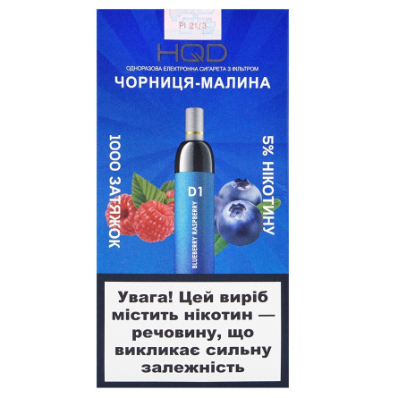 Одноразова електронна сигарета hqd-D1- Чорниця-малина, 4,20 мл 5% slide 2