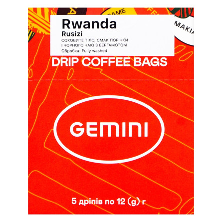 Кава Drip Bag Gemini Rwanda Rusizi, 5 шт в уп slide 2