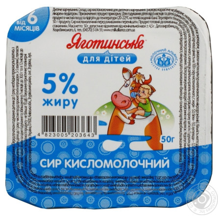 Сир Яготинське для дітей кисломолочний з 6 місяців 5% 50г пластиковий стакан Україна slide 3